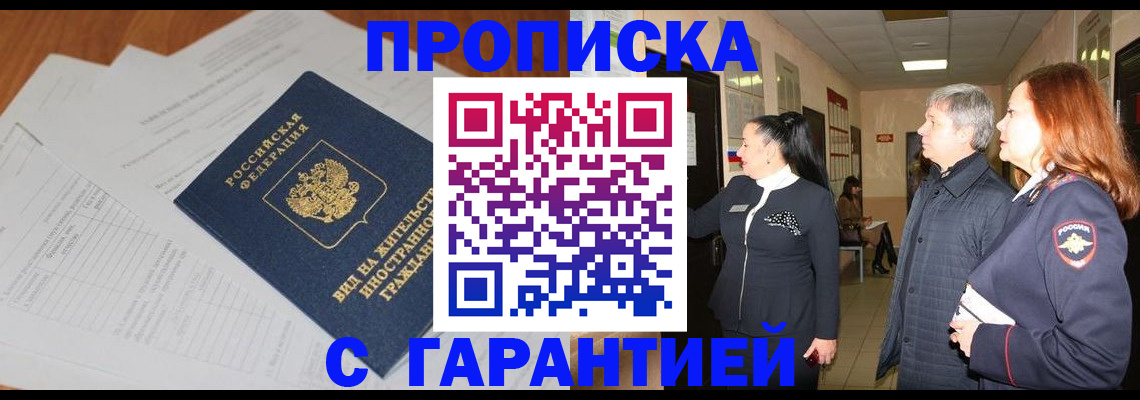 временная регистрация в Сасово