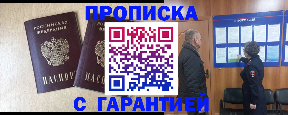 временная регистрация для всех в Сасово