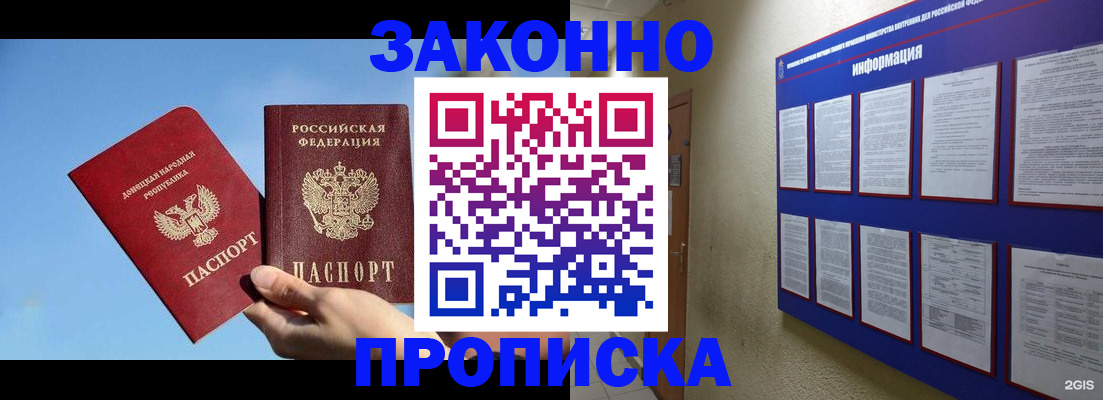 прописка гарантия в Сасово