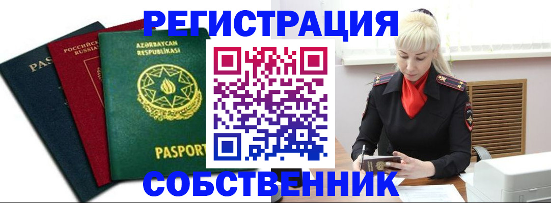 временная регистрация для всех в Сасово
