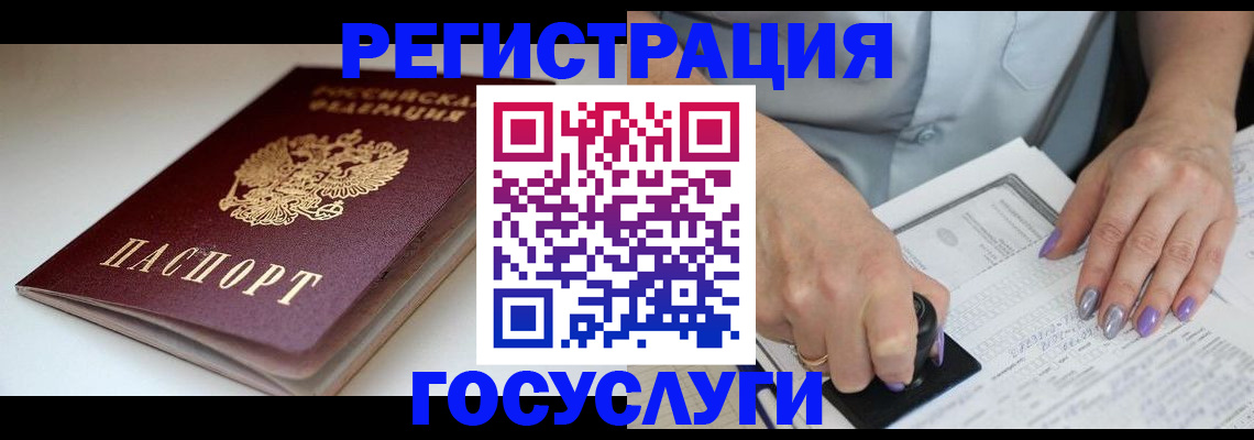 прописка ребенка в Сасово