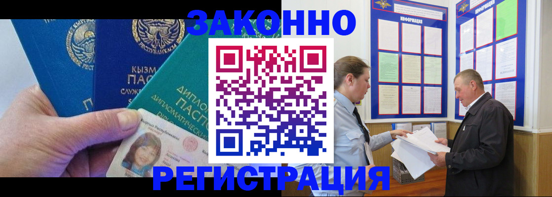 временная регистрация для всех в Сасово