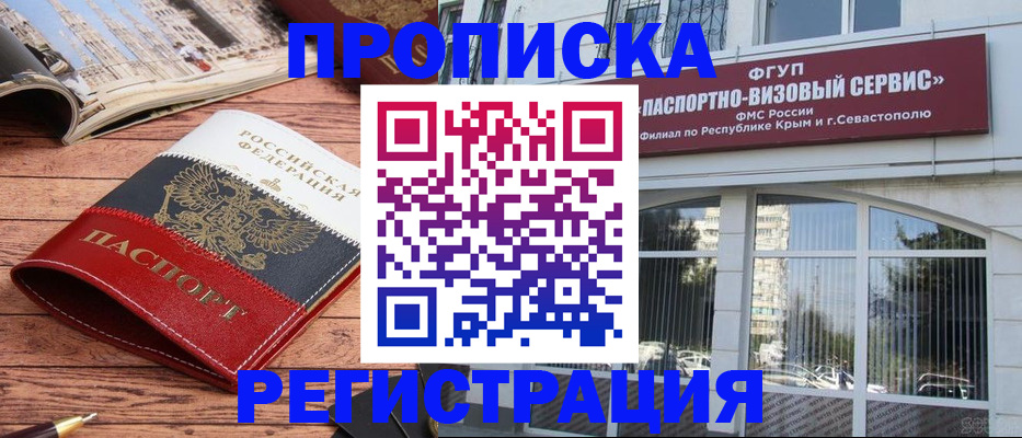 купить прописку в Сасово